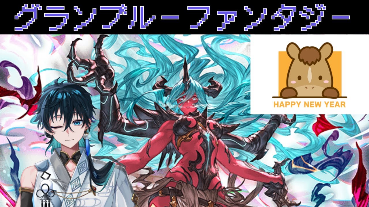 【#グラブル】日課とファイター育成とストイベ消化 #新規歓迎 #vtuber