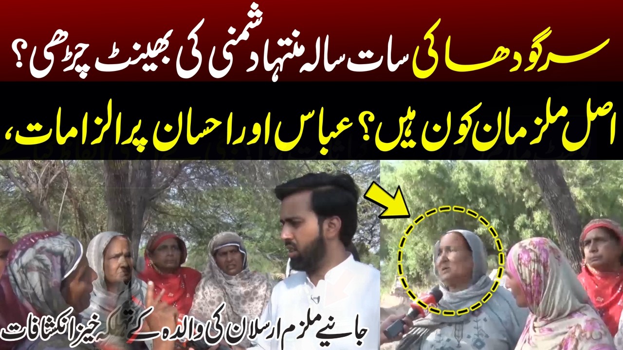 Sargodha 7-Year-Old Muntaha I  Was She a Victim of a Family Feud? New Claims Emerge| Pakar | GNN