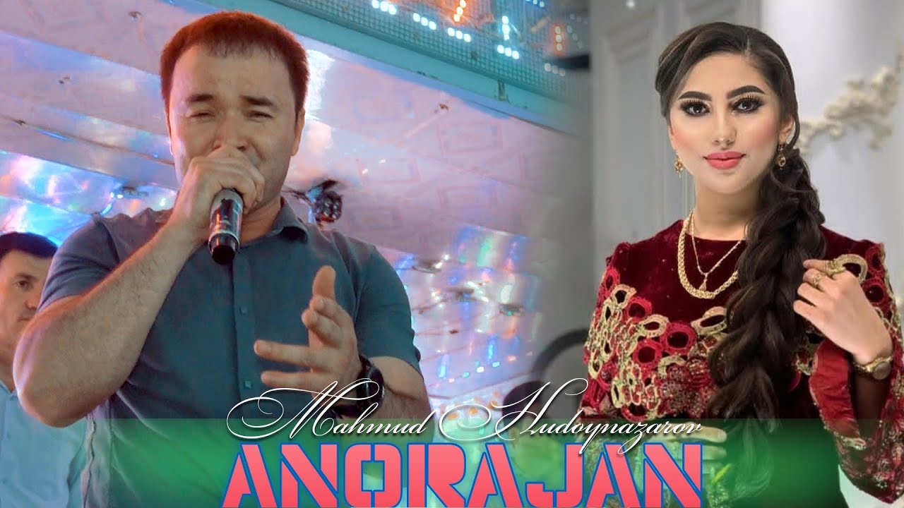 Anorajan - Mahmud Hudoynazarov 💥 Аноражан -  Махмуд Худойназаров 2025 (Савхоз Масква)
