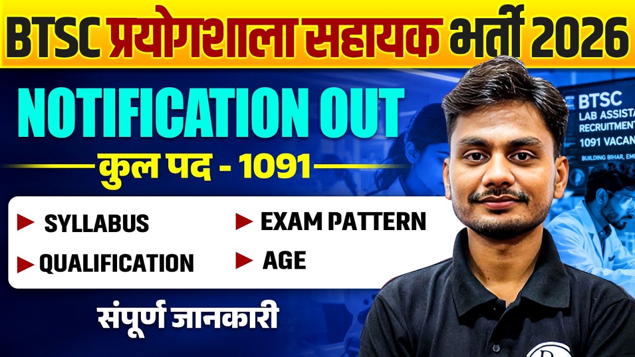 BTSC Lab Assistant Vacancy 2026 | BTSC Lab Assistant Notification, Syllabus, Eligibility & Pattern