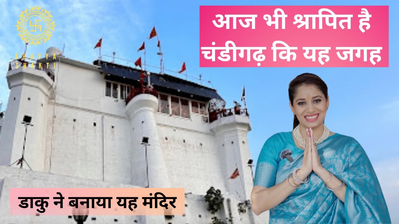 Mandir : Jayanti Mata : Chandigarh : Jayanti Majri : Shrapit Gaon
