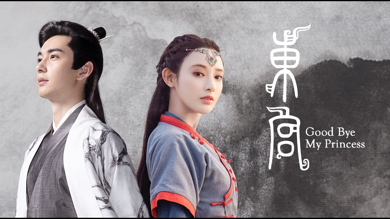 【东宫】李承鄞最后找到小枫了（Good Bye My Princess）