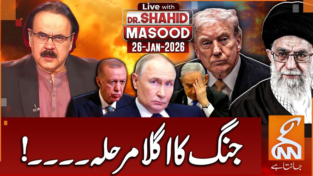 LIVE With Dr. Shahid Masood | Next Phase of War |  26 JAN 2026 | GNN