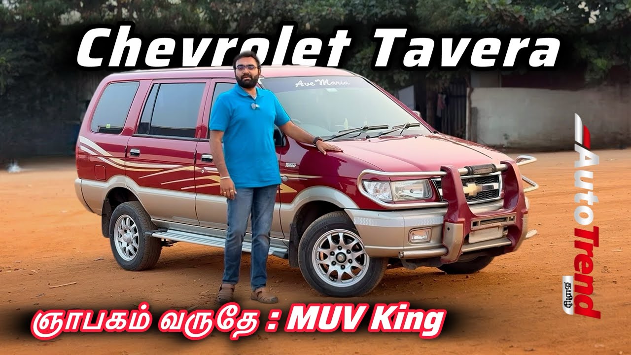 2011 Chevrolet Tavera 9 Seater Tamil Review | ஞாபகம் வருதே by AutoTrend Tamil.