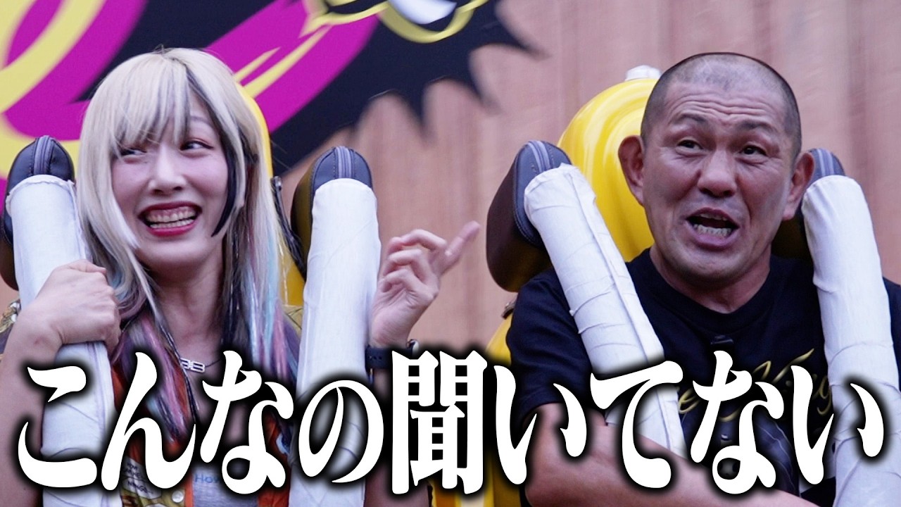 【こんなの聞いてない】東京ドームに呼び出された