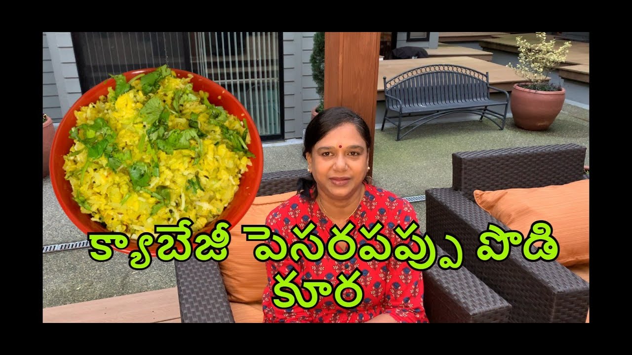 కెబెజీ పెసరపప్పు పొడి కూర # Cabbage Greengram fry Curry # Cabbage Moongdal Fry # Cabbage Curry #