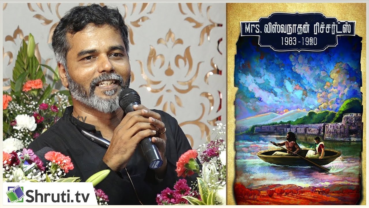 பரிசல் கிருஷ்ணா உரை | மலர் & விசு - Mrs. விஸ்வநாதன் ரிச்சர்ட்ஸ் (1983-1920) | Parisal Krishna speech