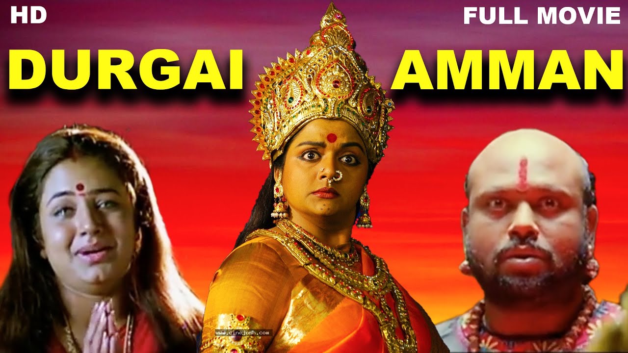துர்கை அம்மன் - Durgai Amman Tamil Divotional Movie HD | Tamil Amman Movie | Banupriya, Sivaranjeni