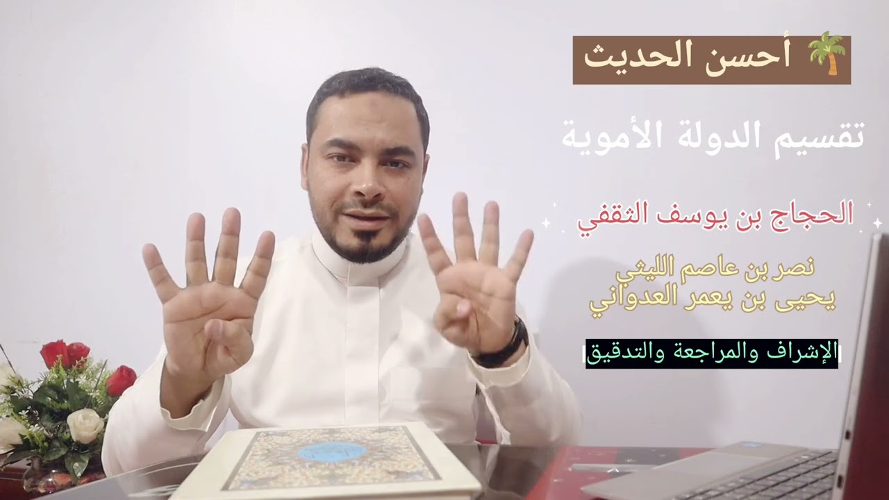 🌴أحسن الحديث - المقدمة