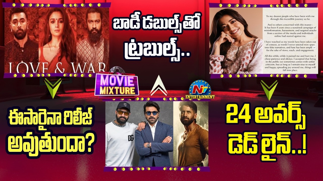 Love and War Movie Update | Rashmika Mandanna Warning to Trollers | Ramcharan, Peddi | @NTVENT
