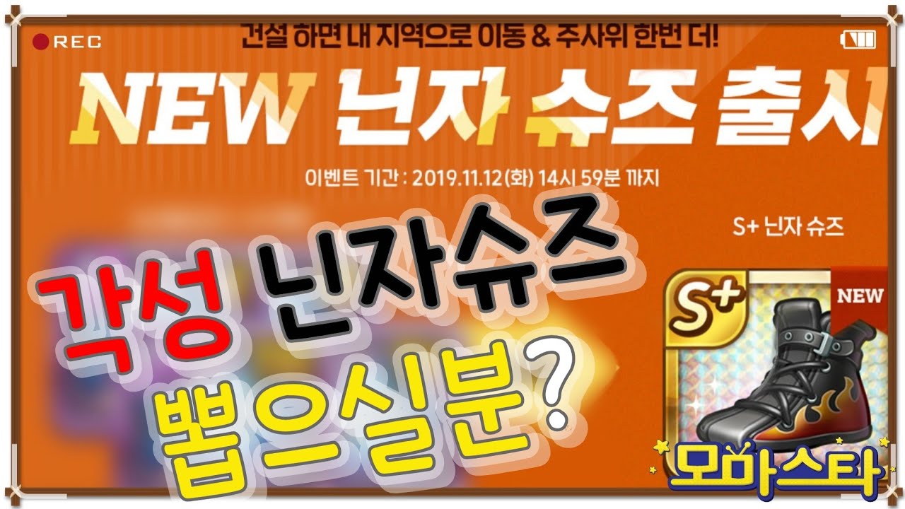 각성 닌슈 뽑으실분 꼭보세요!!!(분메)#각성닌자슈즈 #모두의마블 #닌슈
