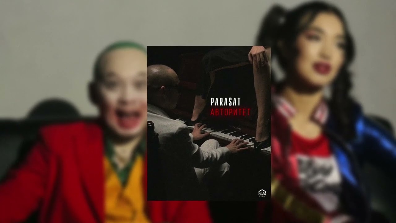 PARASAT - АВТОРИТЕТ / audio