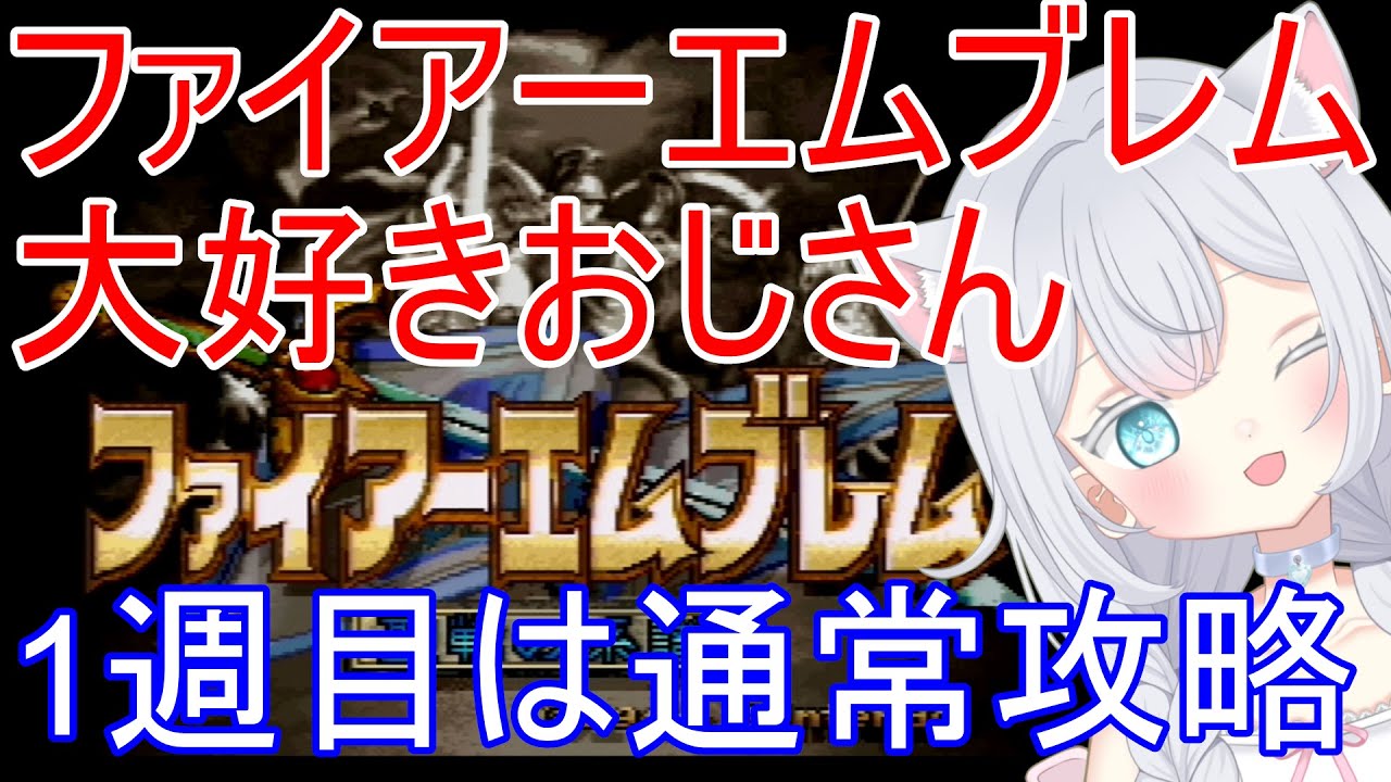 ファイアーエムブレム 聖戦の系譜 #19【ボイチェンおじさん】