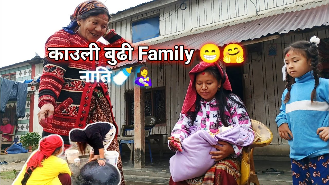 काउली बुढीको नातिको न्वारनमा लास्टै कमेडी भयो।#babyboy#काउली#villagelife#MaileyVlog#love#villagevlog