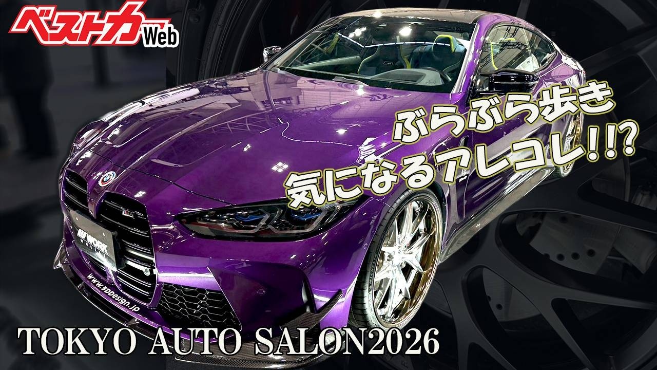 老舗ワークの新作ホイールかっこよ!! ランクル300顔のタウンエースもいいぞ!! 東京オートサロン シオちゃんキムちゃん気になったクルマたち一気見