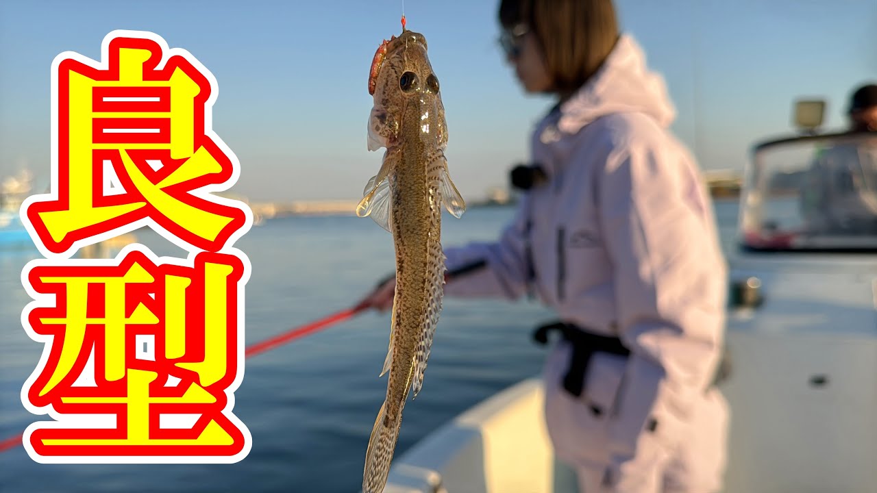 【12月ハゼ釣り】東京の冬デカを釣りたい!!!!!!!!!!