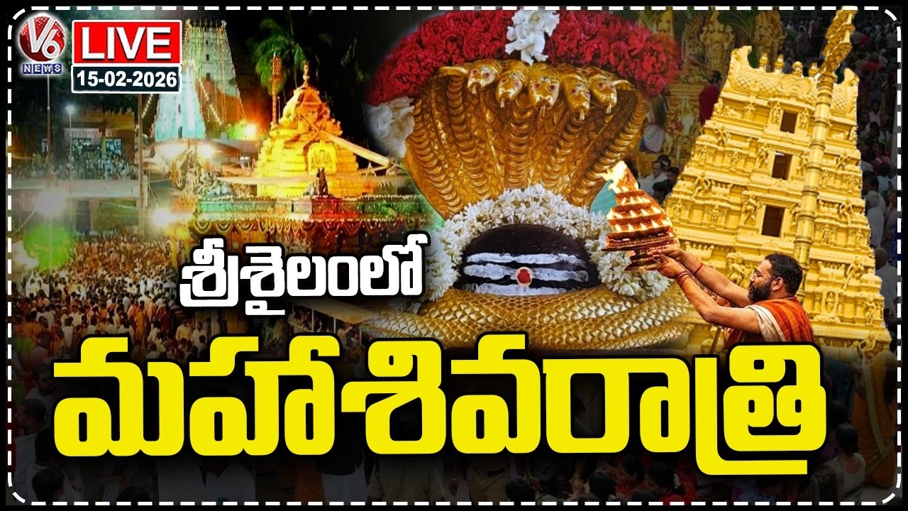 LIVE : Maha Shivaratri Celebrations At Srisailam Bhramaramba Mallikarjuna Swamy Temple | V6 News