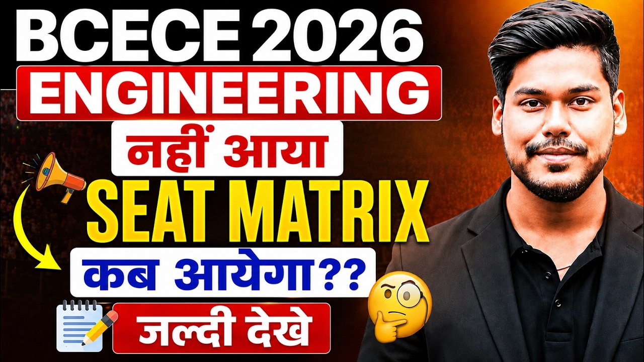 BCECE 2026 ENGINEERING MOPUP ROUND || नहीं आया SEAT MATRIX || कब आएगा? || BCECE 2026 ENGINEERING