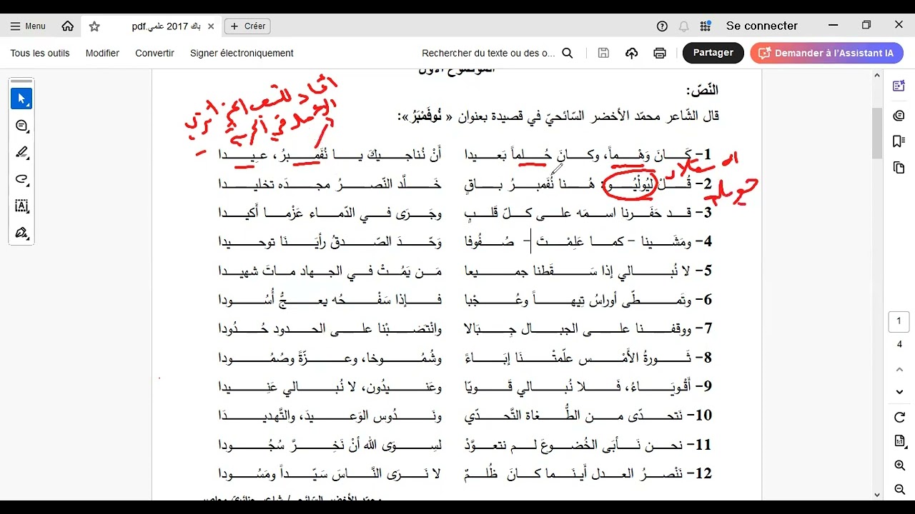 التدريب على منهجية الإجابة عن أسئلة البكالوريا من خلال حل موضوع من الشعر السياسي الملتزم |كل الشعب|