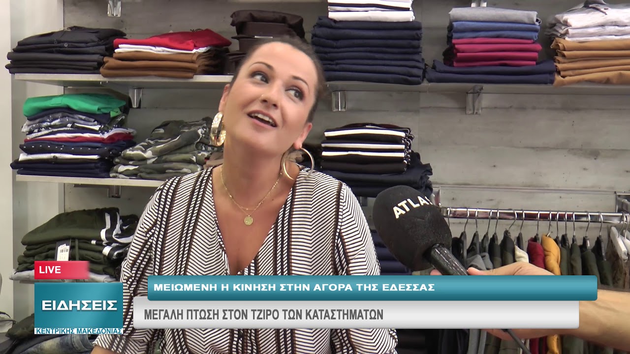 ΜΕΙΩΜΕΝΗ Η ΚΙΝΗΣΗ ΣΤΗΝ ΑΓΟΡΑ ΤΗΣ ΕΔΕΣΣΑΣ