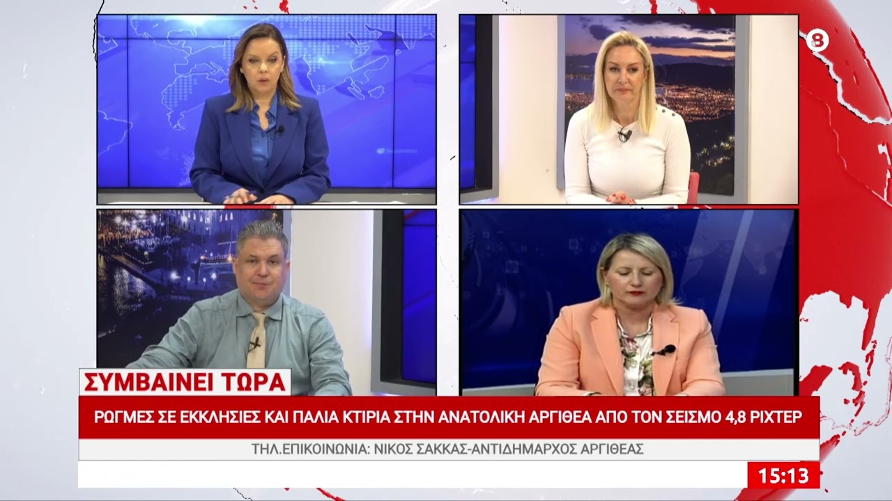 Συμβαίνει Τώρα 12/03/2026