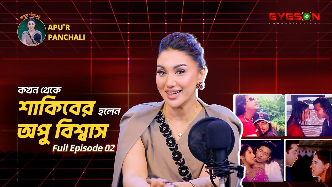 অপুর পাঁচালী । Apu'r Panchali | PODCAST | Ep- 02 | Eyes On Studio