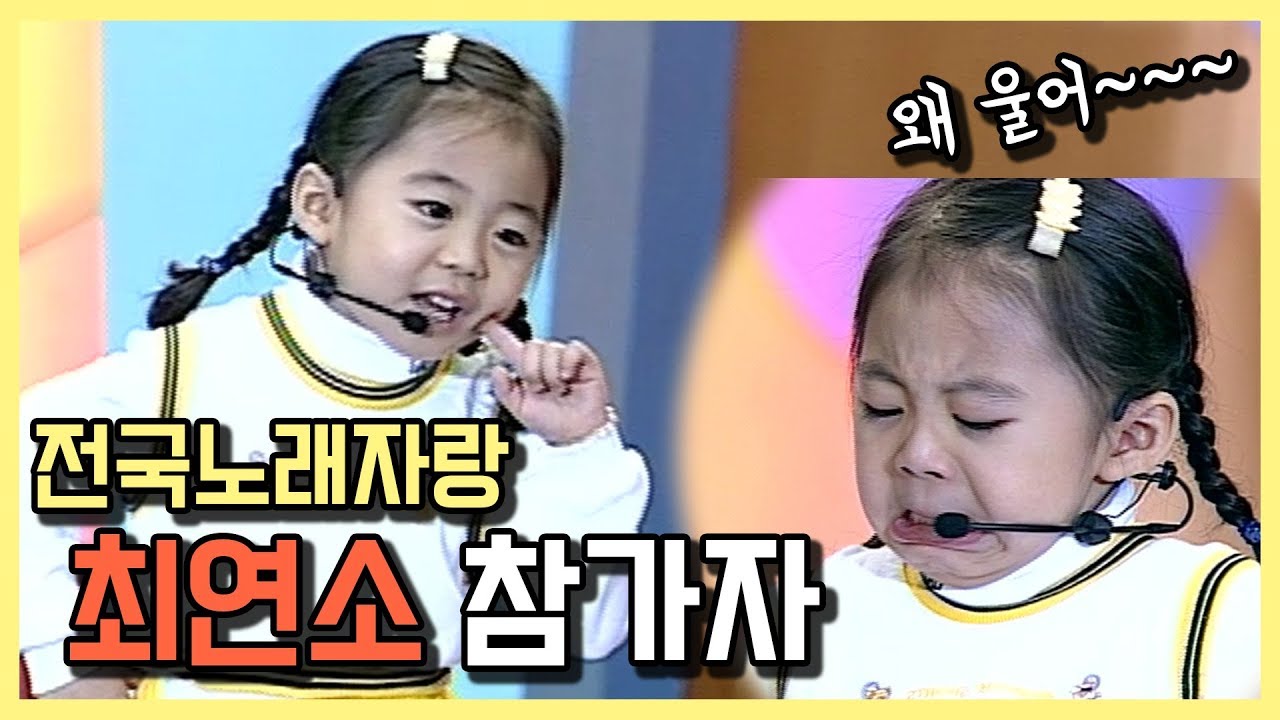 전국노래자랑 역대 최연소 참가자 (3살 어린이 너무귀여워-☆★) by KBS광주