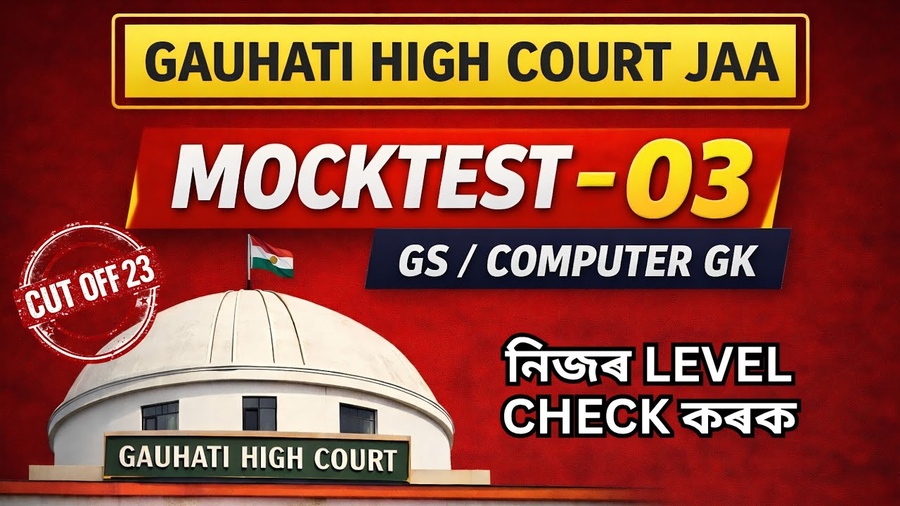 Mocktest-03 JAA || Gauhati High Court JAA || Mocktest Assam 