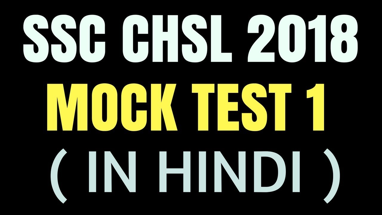 SSC CHSL 2018 MOCK TEST 1 IN HINDI
