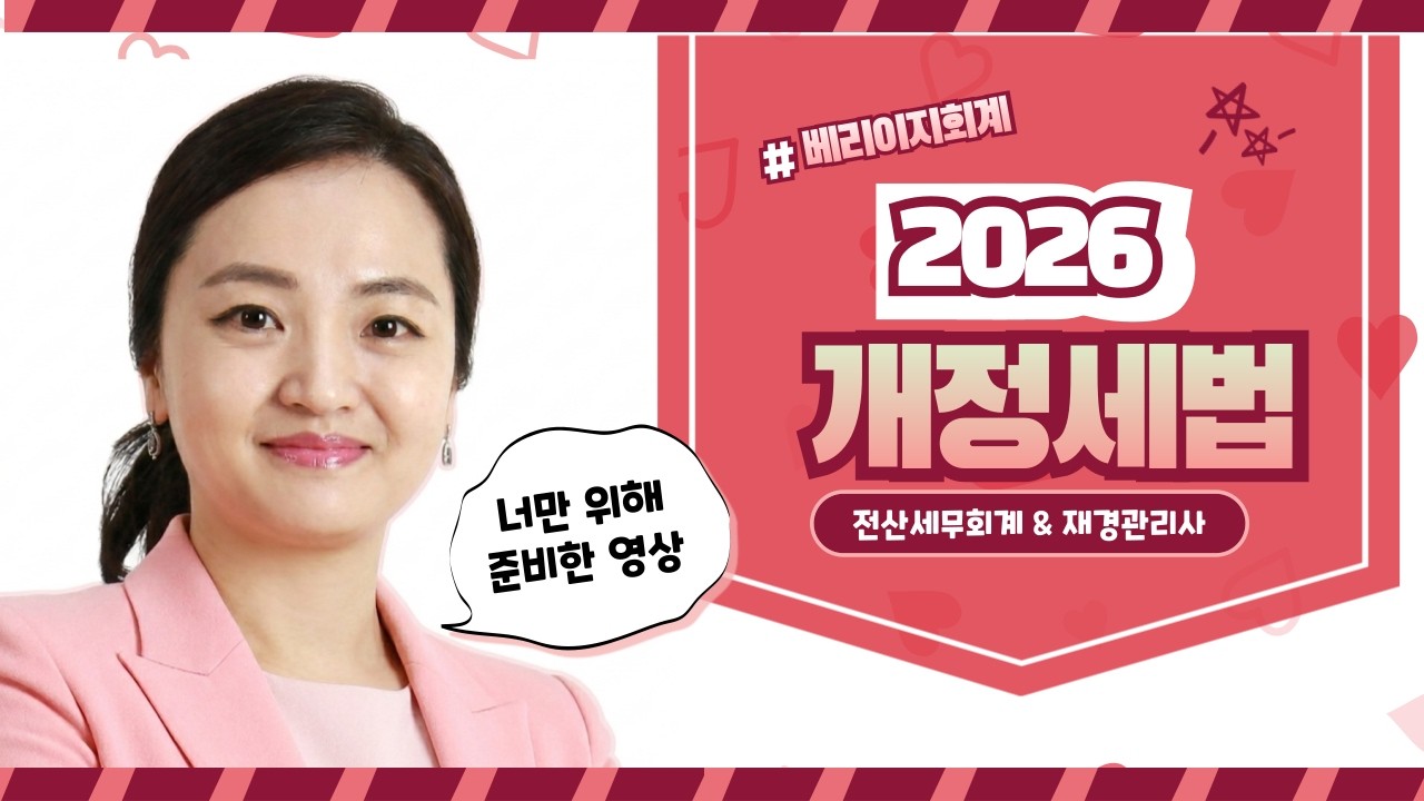 2026 개정세법