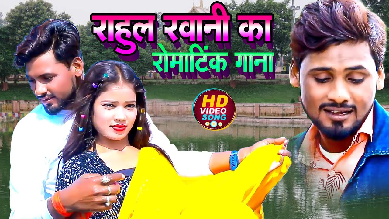 #Jukebox video || #Antra_Singh sad || #राहुल रवानी का रोमांटिक गाना || #Rahul Rawani का new #sadsong