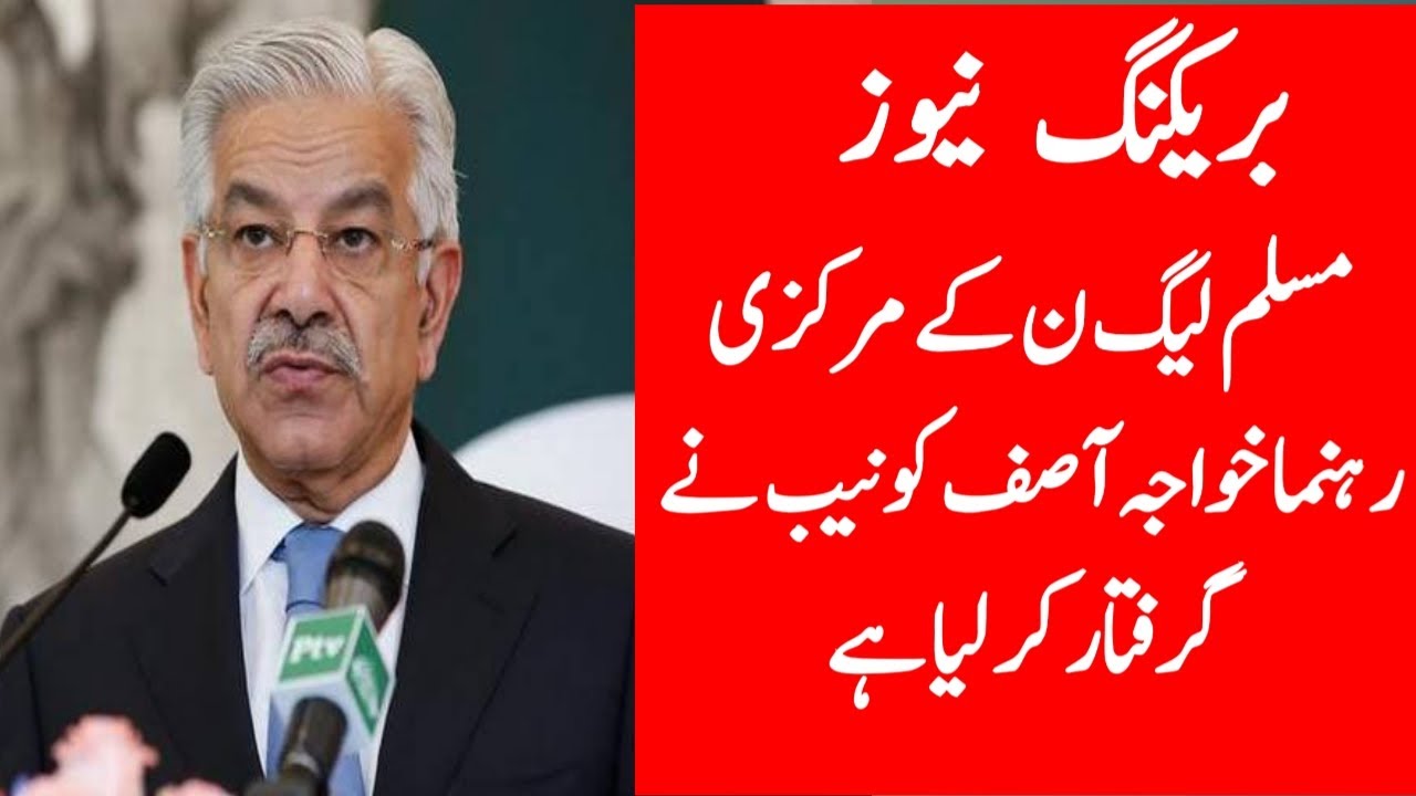 NAB arrests PML-N leader Khawaja Asif in assets beyond means case | News & Health TV
