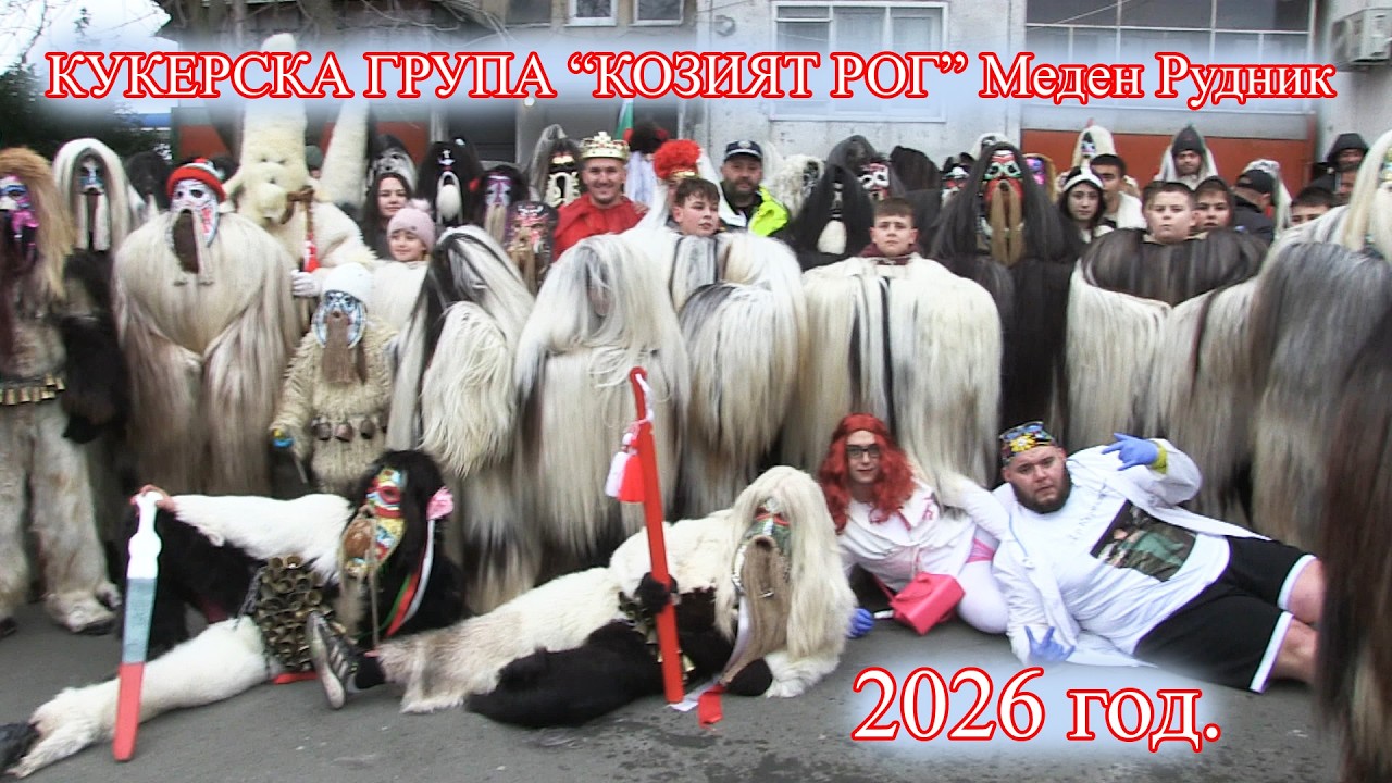 Кукерска група 