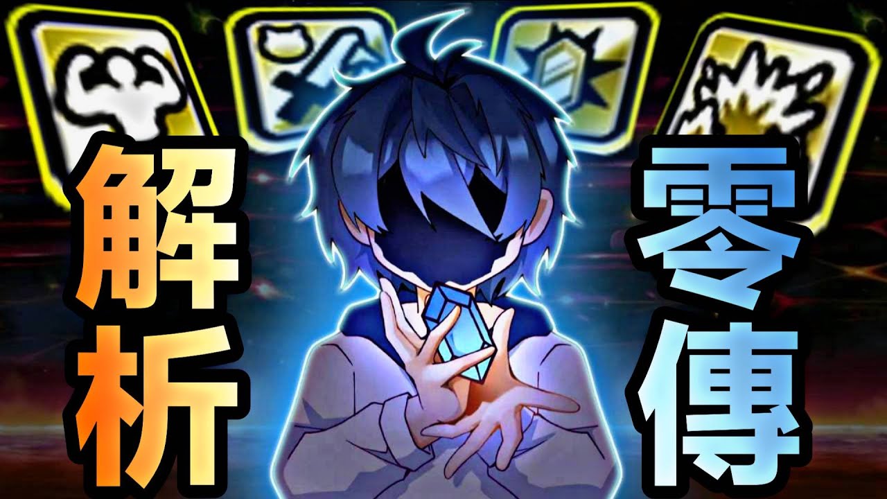 【貓咪大戰爭】解析零傳的關卡環境與敵人