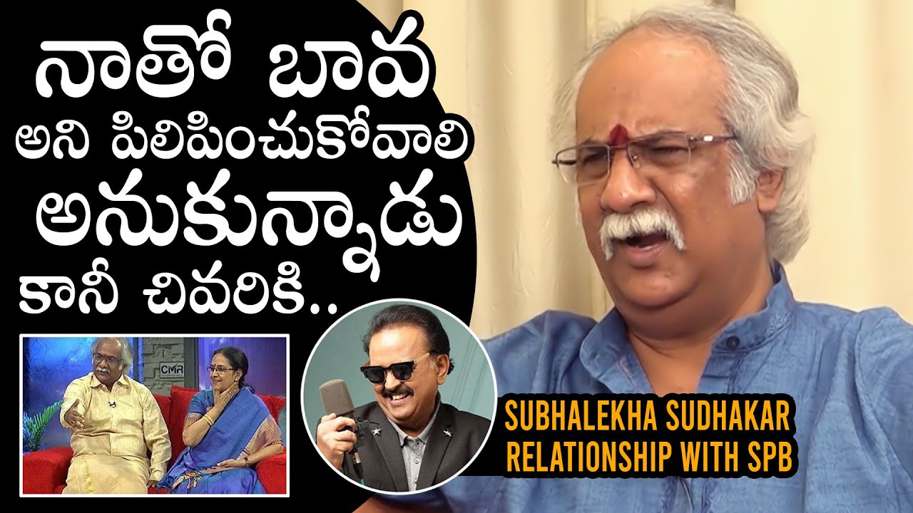 Subhalekha Sudhakar Emotional About Relationship With SP Balu | SPB | SP Sailaja | Daily Culture