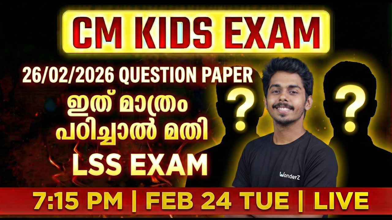 CM KIDS EXAM (LSS) ഏറ്റവും പ്രധാനപ്പെട്ട  ചോദ്യങ്ങൾ LSS  Model Questions Exam Preparation CM KIDS LP