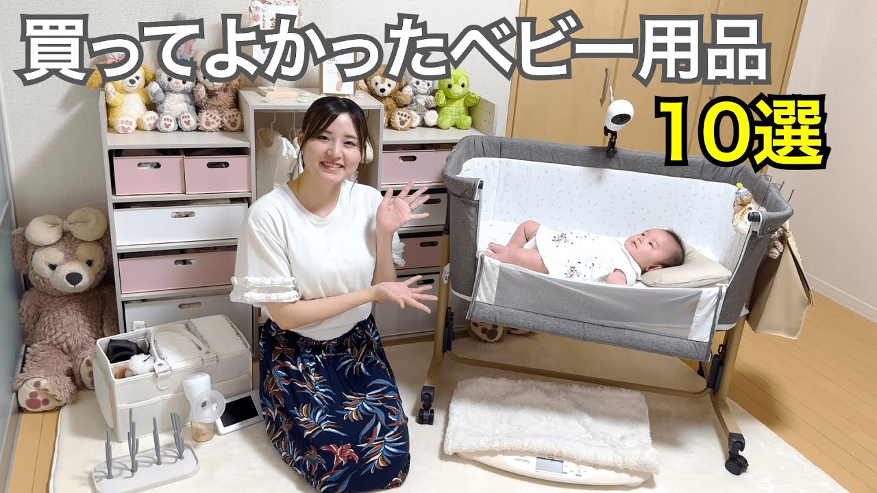 買ってよかったベビーグッズ10選を紹介！【新生児～3ヶ月まで】