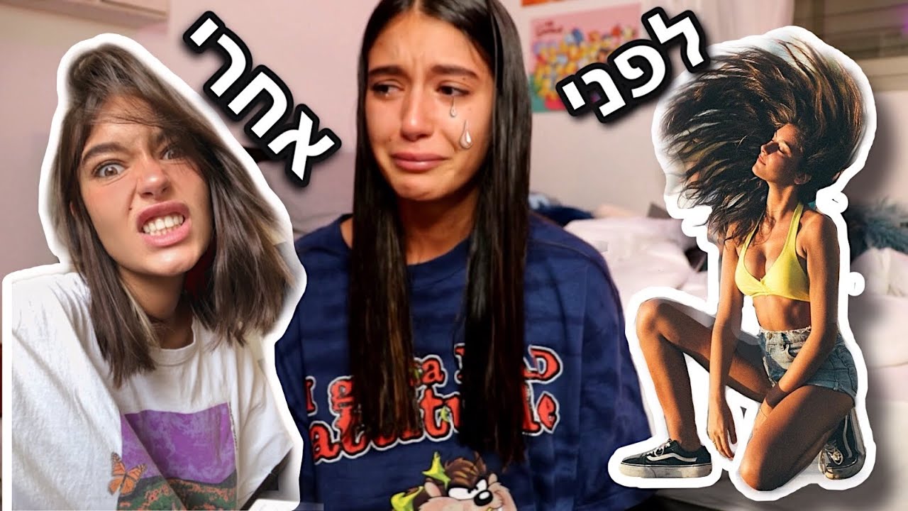 עשיתי לעצמי קארה!!! בכיתי את חיי.