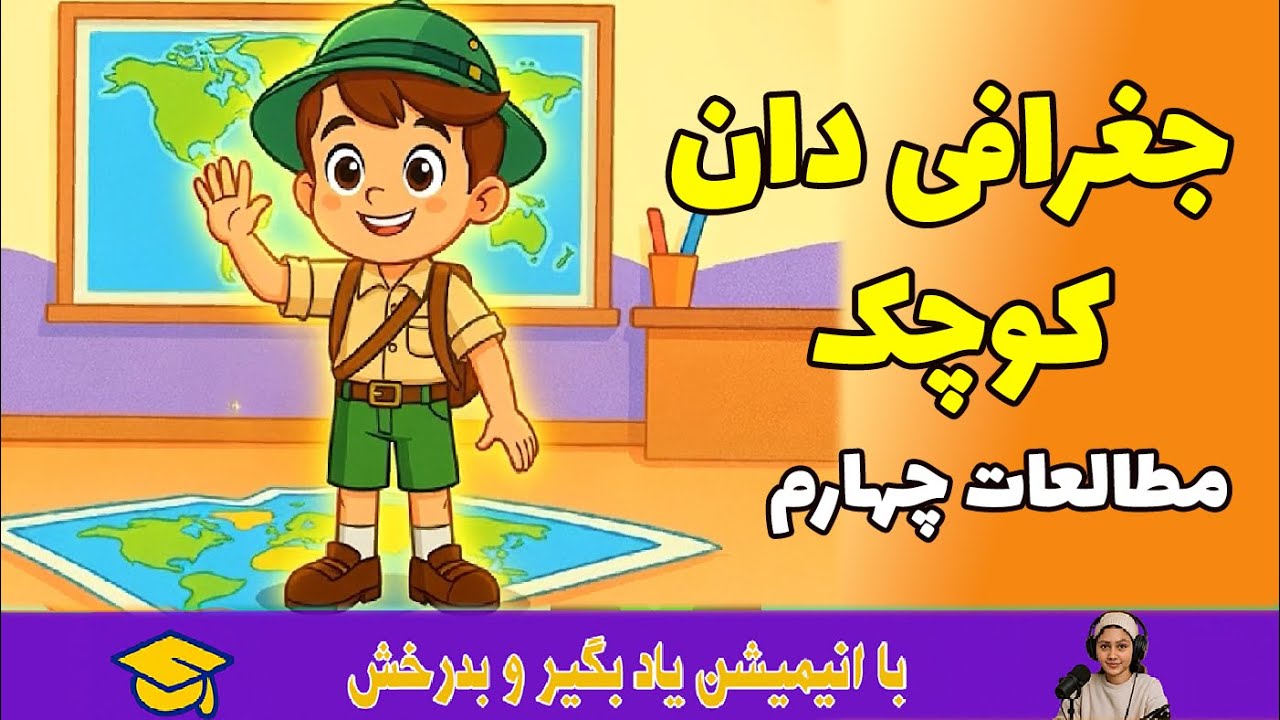 جغرافی دانان چگونه محیط های زندگی را مطالعه می کنند؟