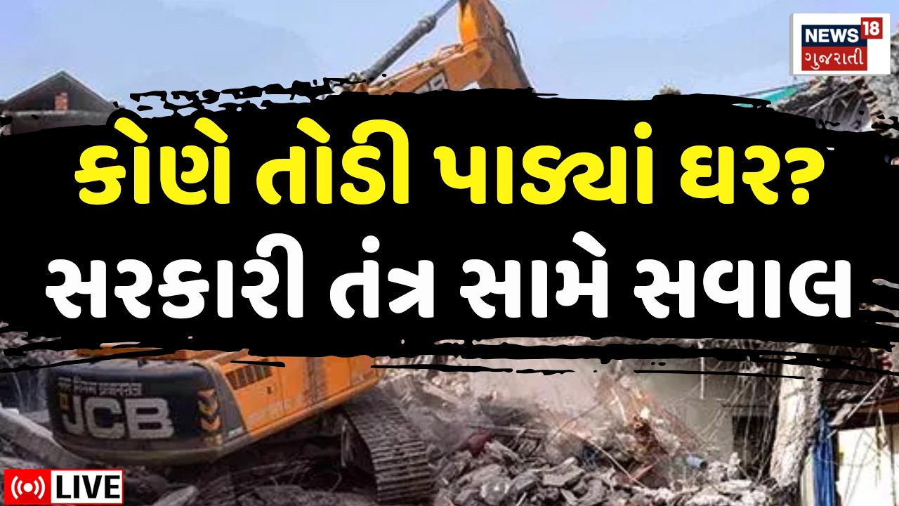 Bulldozer Demolition LIVE | સુરત અને વડોદરાના ગામમાં ભૂતિયા બુલડોઝરથી હાહાકાર | Vadodara | Surat