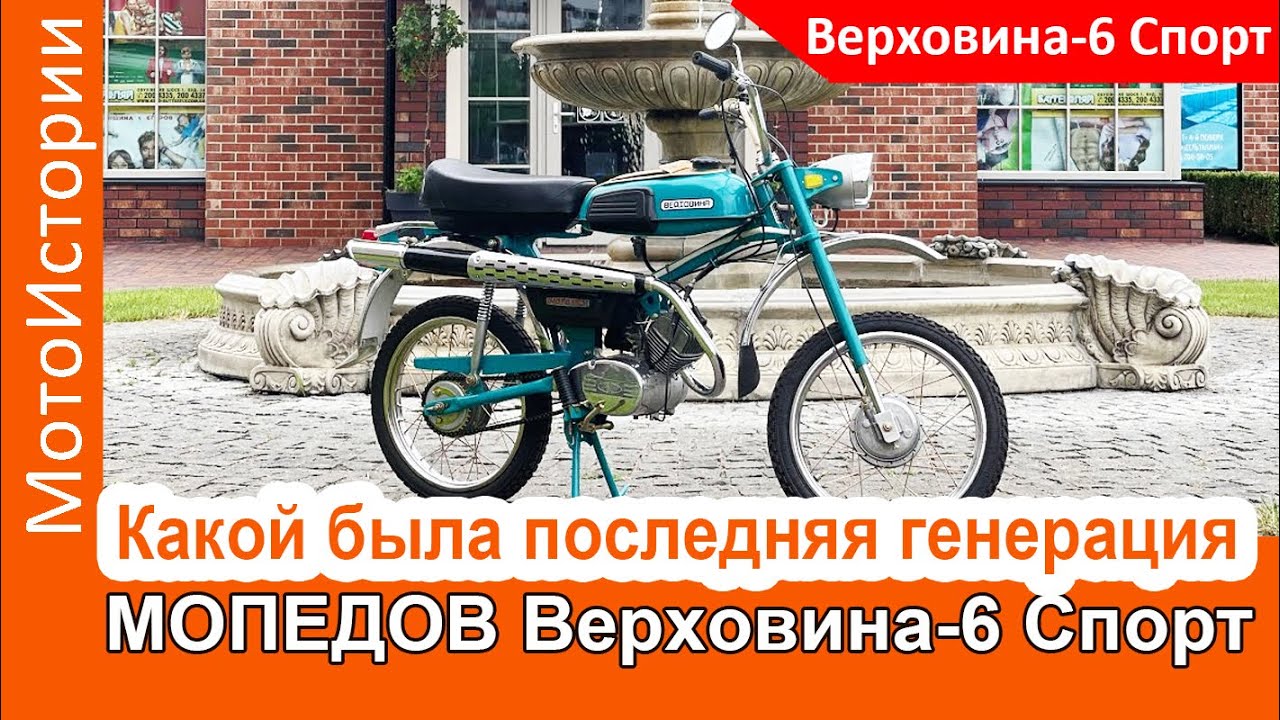 Какой была последняя генерация мопедов 
