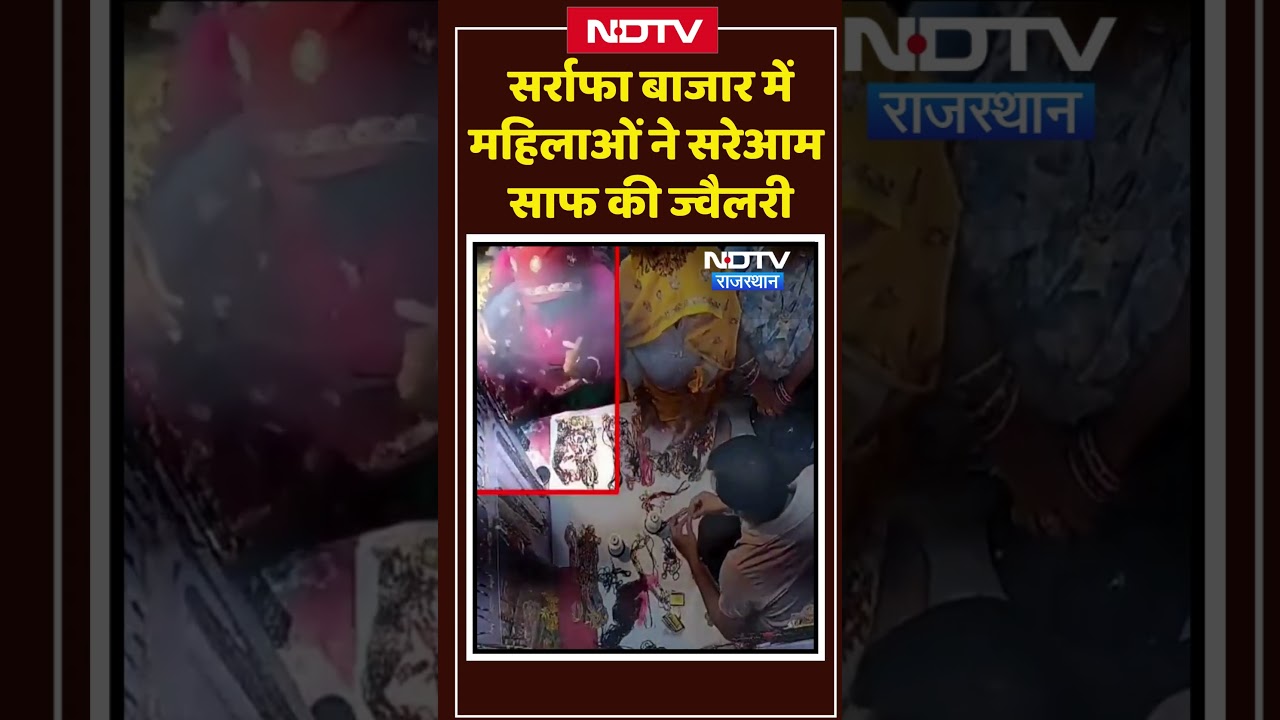 Karauli News: Women openly cleaned jewellery in Bullion Market | Rajasthan Top News | Crime News