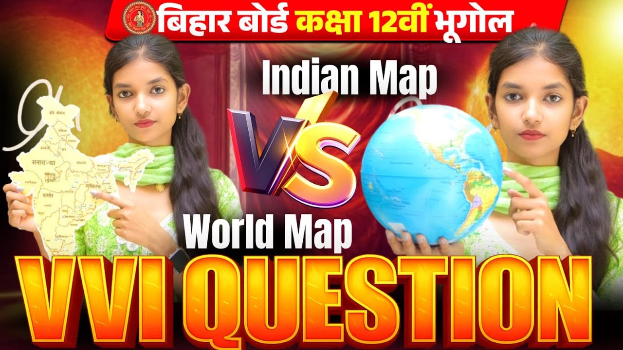 मानचित्र से पूछा जाने वाला सवाल || भूगोल क्लास 12 || बोर्ड परीक्षा 2026