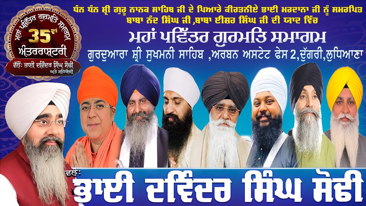 Day 2 , 22 ਮਾਰਚ 2025 - 35 Va Maha Pavitar Gurmat Samagam : Bhai Davinder Singh Sodhi (Ludhiana Wale)