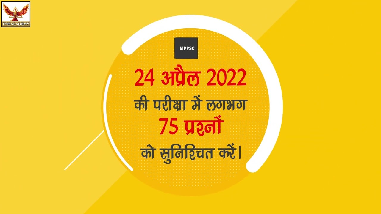 24 APRIL MPPSC PRELIMS- 2022 | MEGA TEST SERIES | EXPECTED QUESTION