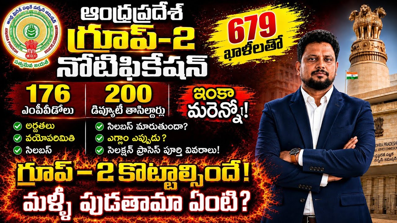 Mega Group 2 Notification😍👌| APPSC Group 2 notification 2026 |#appscgroup2latestnews