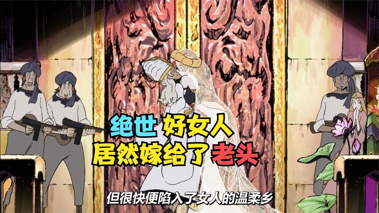 绝世好女人峰不二子