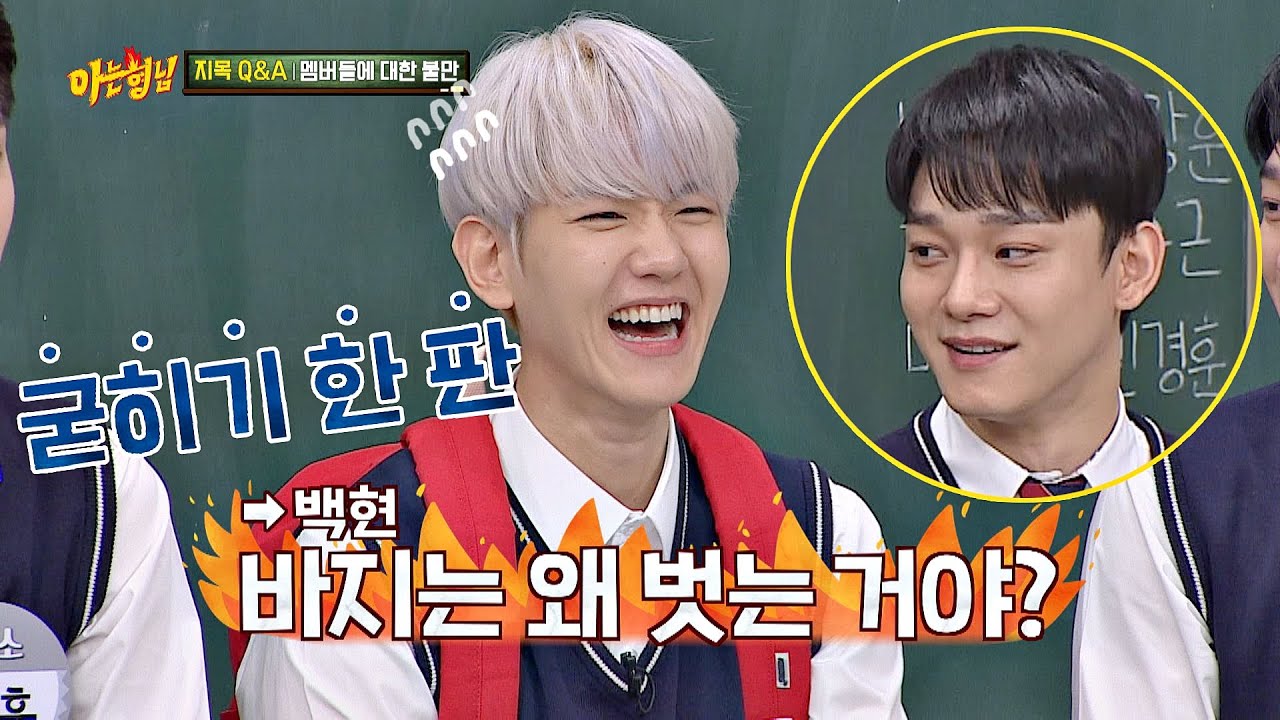 바지 벗는 백현(Baekhyun)이 이해가 안 가는 거친 자아 X-첸(Chen) 등판♨ 아는 형님(Knowing bros) 208회
