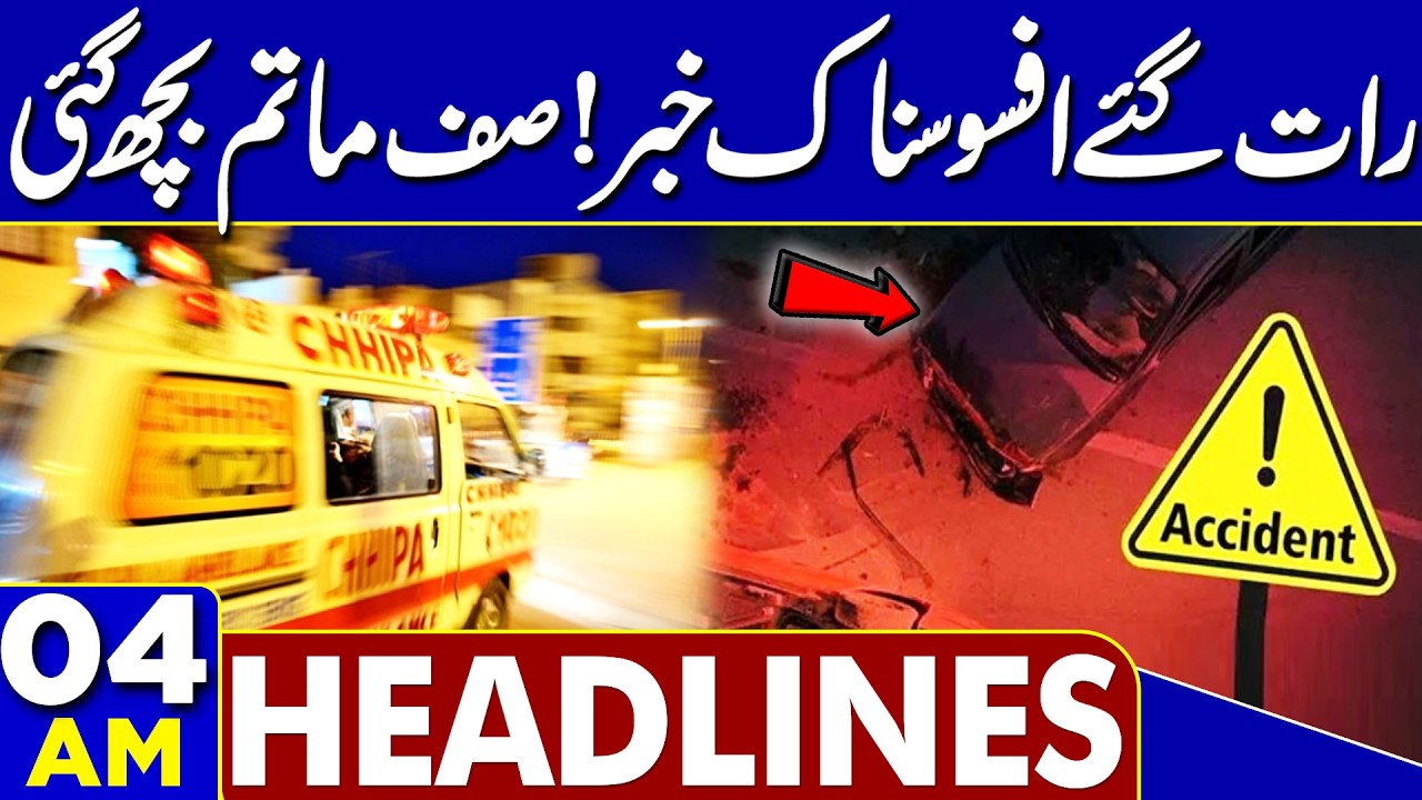 Late Night Sad News | Karachi Shocking Incident | Dunya News Headlines | 04:00AM | 26 Feb 2026