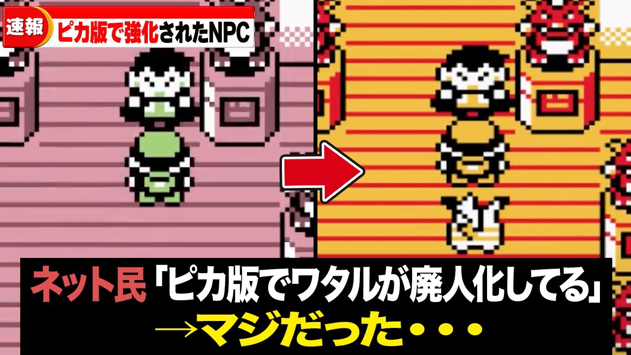 赤緑青版からピカ版になって鬼強化された敵トレーナーランキングTOP13【ポケモンピカチュウ】